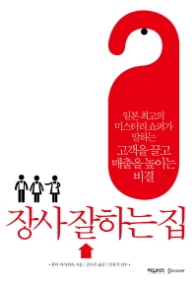 장사 잘하는 집